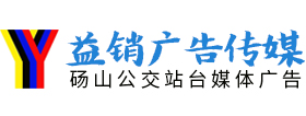 安徽益銷(xiāo)廣告有限公司